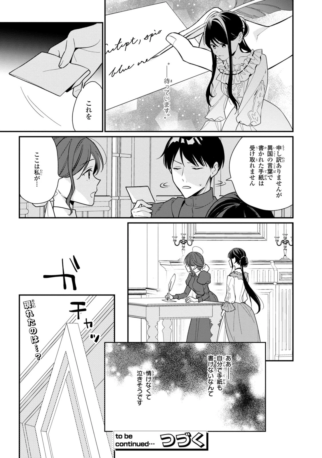 姫様、無理です！～今をときめく宰相補佐様と関係をもつなんて～ 第21話 - 9