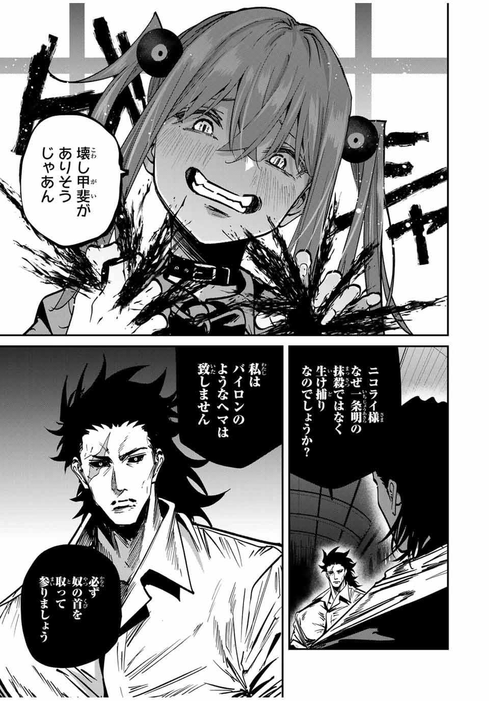 この世界がいずれ滅ぶことを、俺だけが知っている 〜モンスターが現れた世界で、死に戻りレベルアップ〜 第70話 - 5