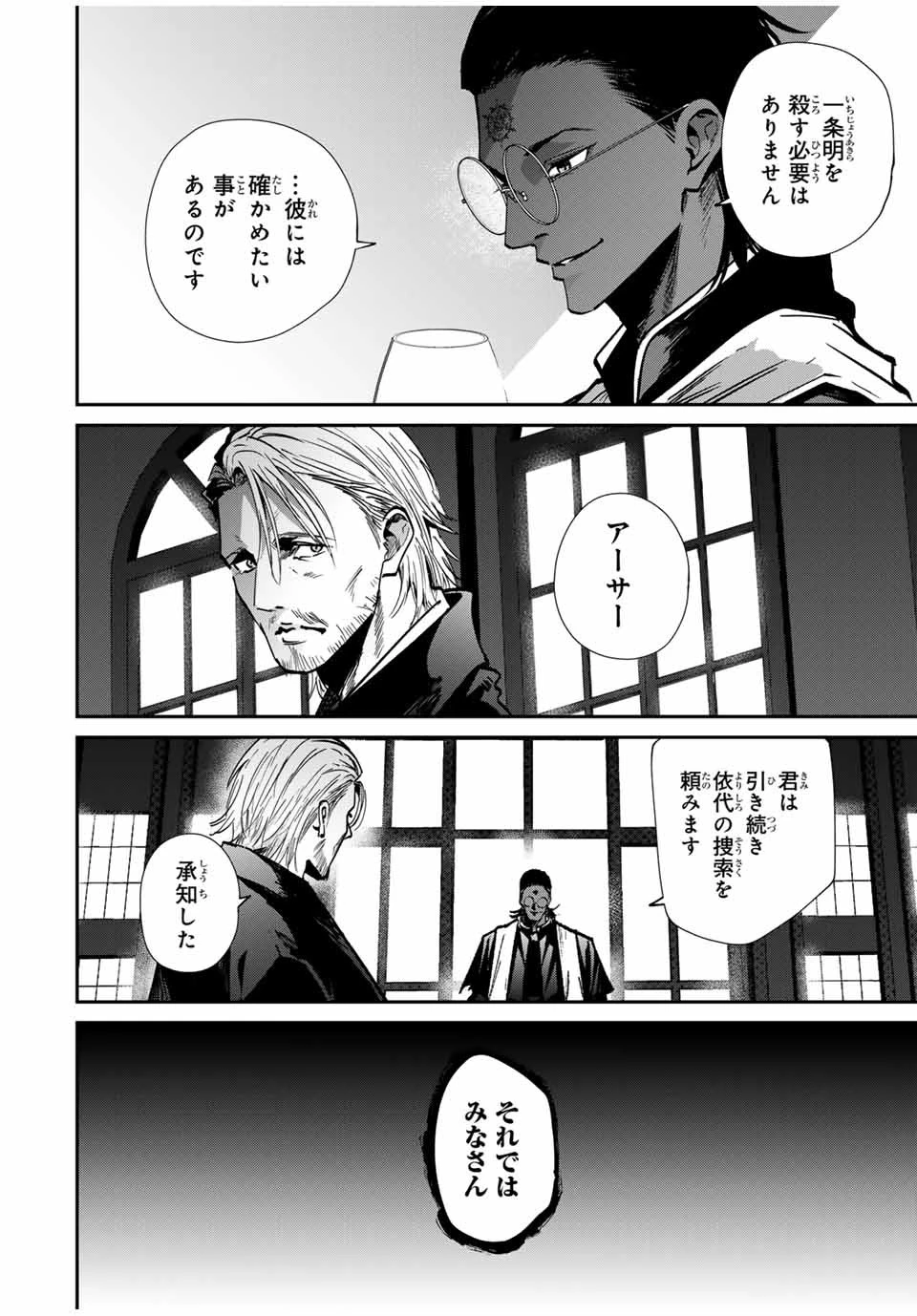 この世界がいずれ滅ぶことを、俺だけが知っている 〜モンスターが現れた世界で、死に戻りレベルアップ〜 第70話 - 6