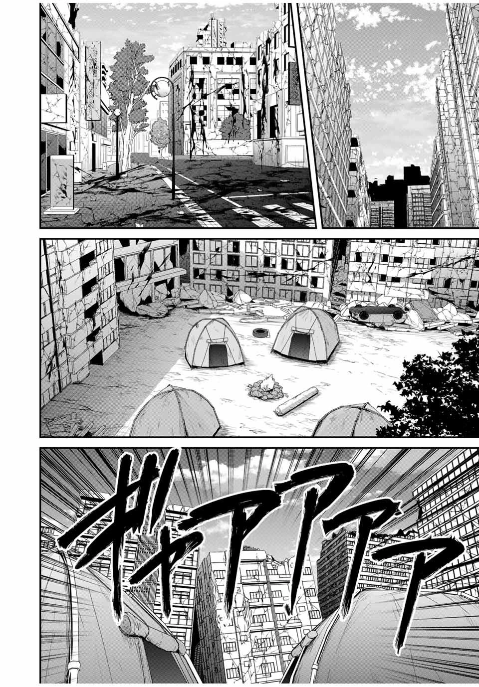 この世界がいずれ滅ぶことを、俺だけが知っている 〜モンスターが現れた世界で、死に戻りレベルアップ〜 第70話 - 8