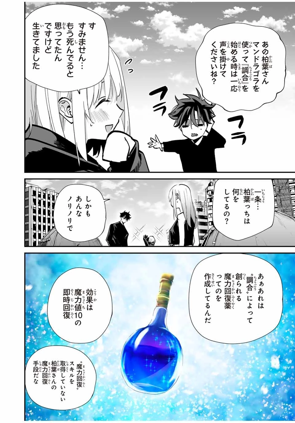 この世界がいずれ滅ぶことを、俺だけが知っている 〜モンスターが現れた世界で、死に戻りレベルアップ〜 第70話 - 10