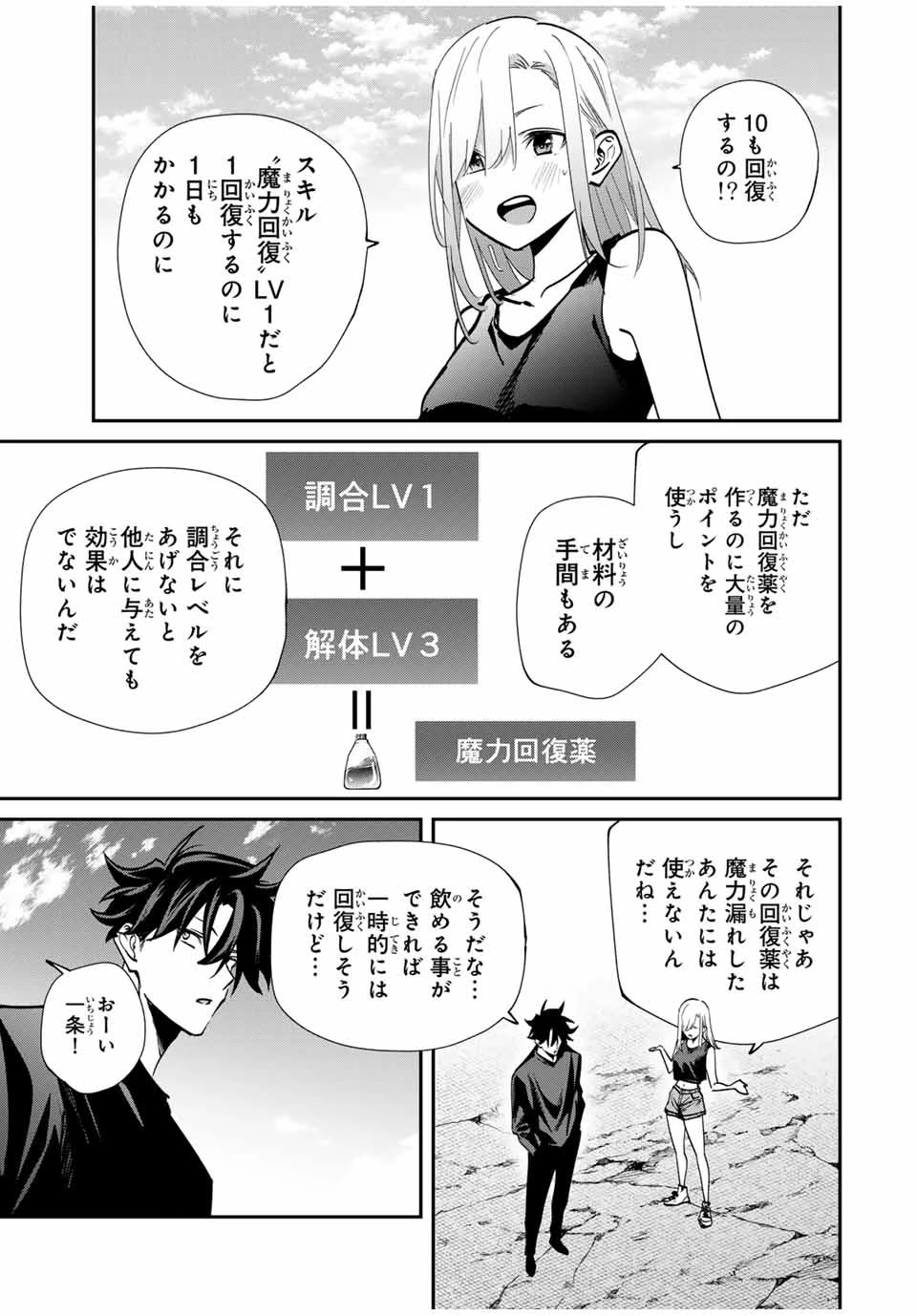 この世界がいずれ滅ぶことを、俺だけが知っている 〜モンスターが現れた世界で、死に戻りレベルアップ〜 第70話 - 11