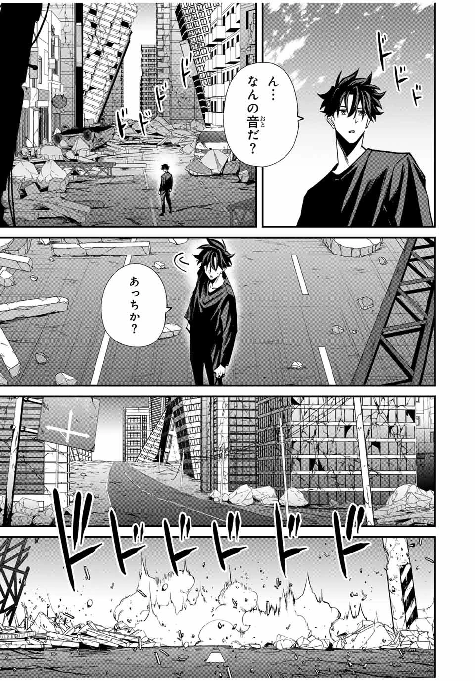 この世界がいずれ滅ぶことを、俺だけが知っている 〜モンスターが現れた世界で、死に戻りレベルアップ〜 第70話 - 13