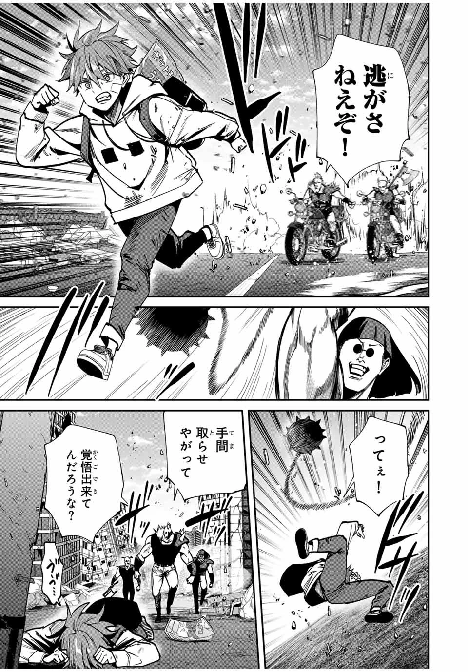 この世界がいずれ滅ぶことを、俺だけが知っている 〜モンスターが現れた世界で、死に戻りレベルアップ〜 第70話 - 15