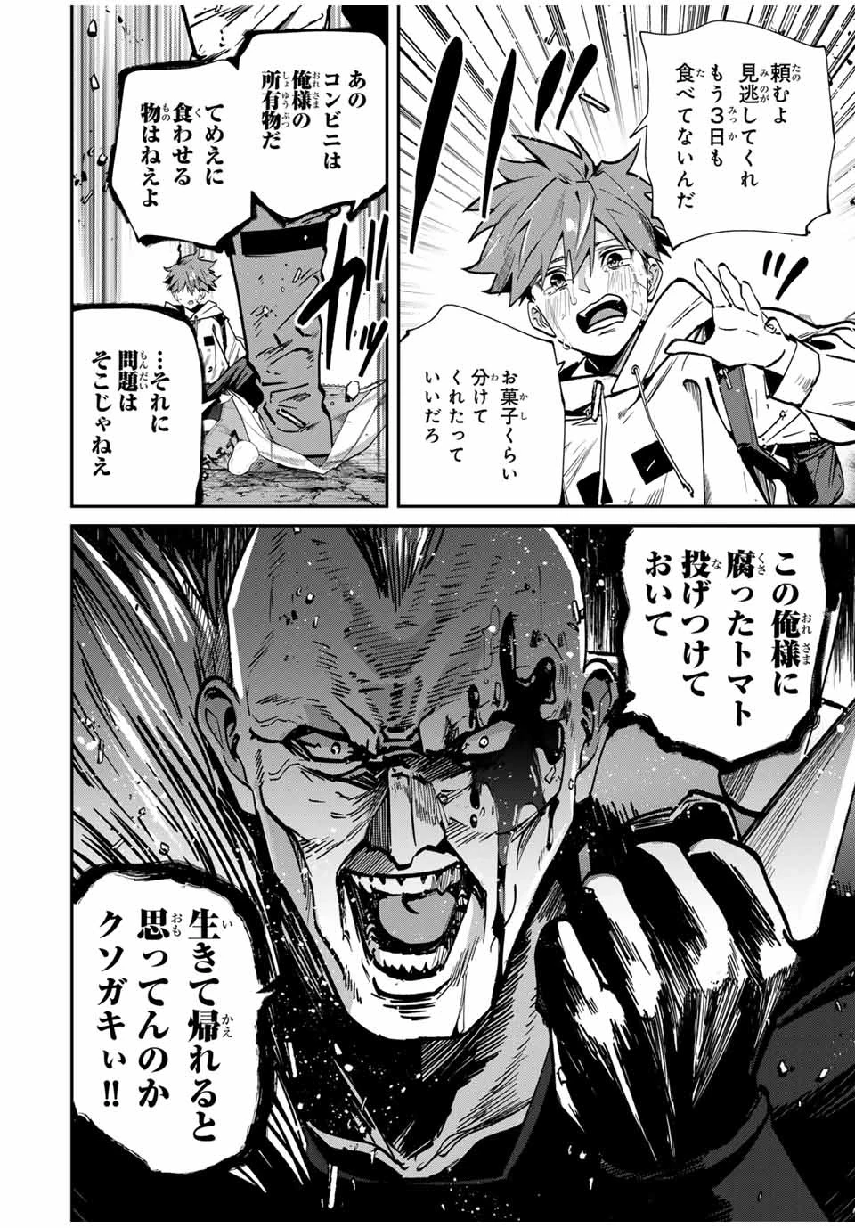 この世界がいずれ滅ぶことを、俺だけが知っている 〜モンスターが現れた世界で、死に戻りレベルアップ〜 第70話 - 16