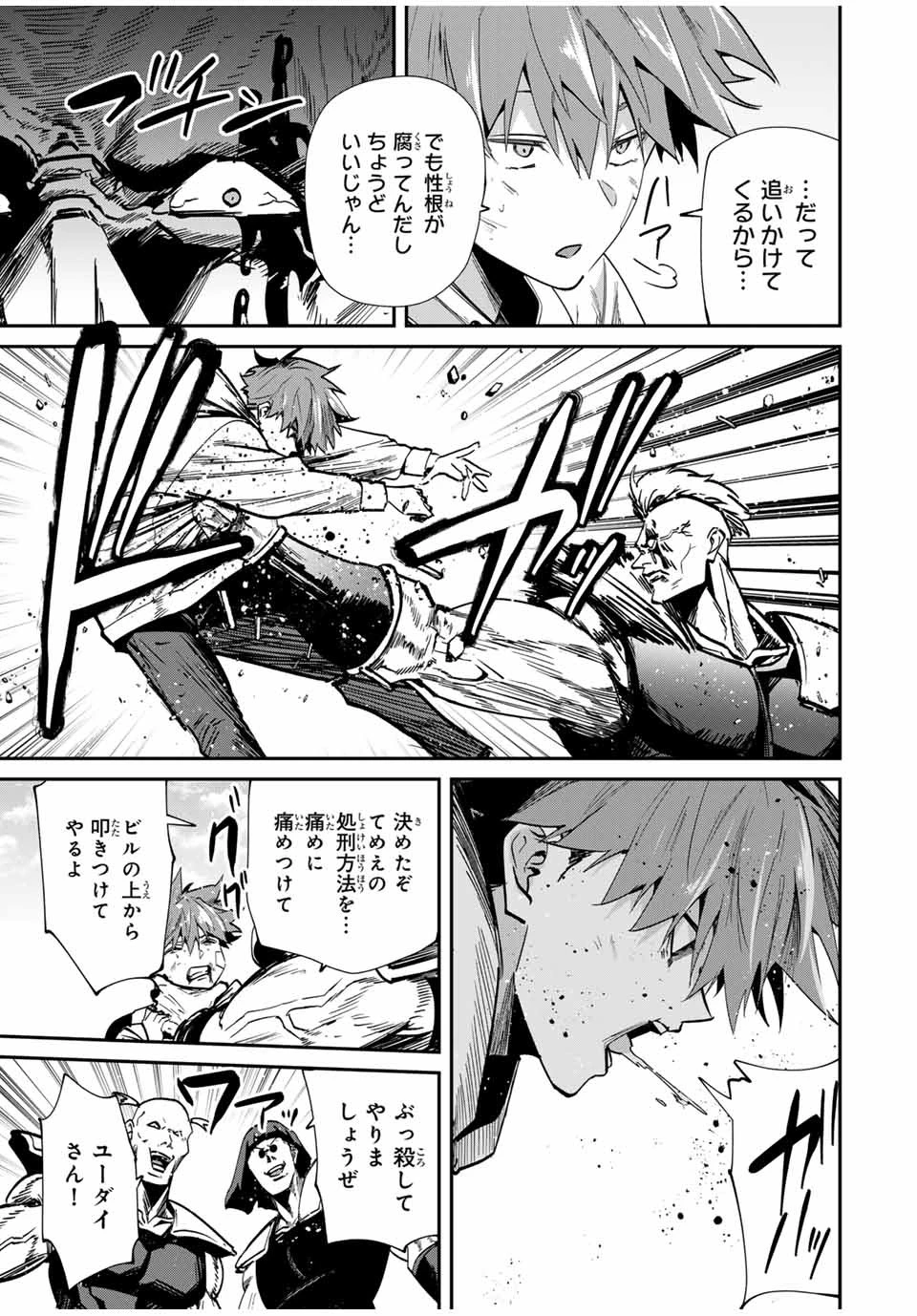 この世界がいずれ滅ぶことを、俺だけが知っている 〜モンスターが現れた世界で、死に戻りレベルアップ〜 第70話 - 17