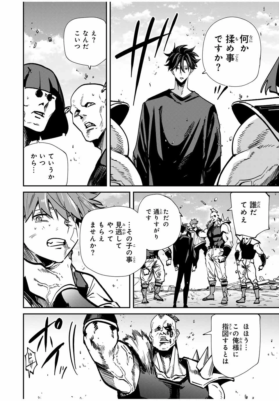 この世界がいずれ滅ぶことを、俺だけが知っている 〜モンスターが現れた世界で、死に戻りレベルアップ〜 第70話 - 18