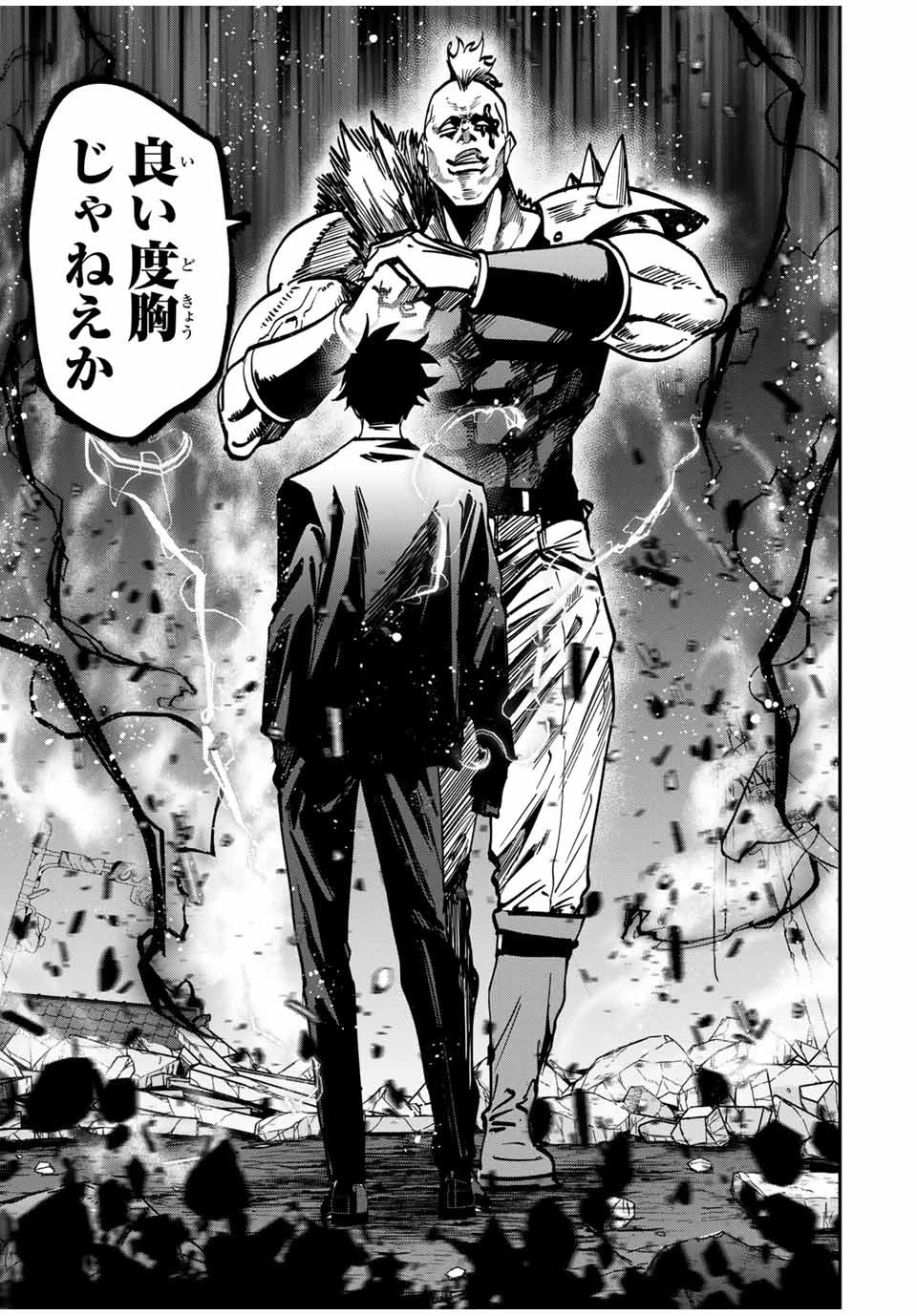 この世界がいずれ滅ぶことを、俺だけが知っている 〜モンスターが現れた世界で、死に戻りレベルアップ〜 第70話 - 19