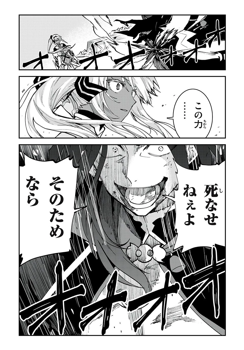 テイルズ・オブ・クレストリア　咎我人の罪歌 第40話 - 11