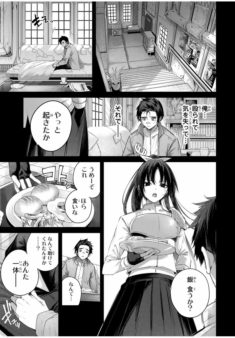 辺境の薬師、都でSランク冒険者となる～英雄村の少年がチート薬で無自覚無双〜 第32話 - 5