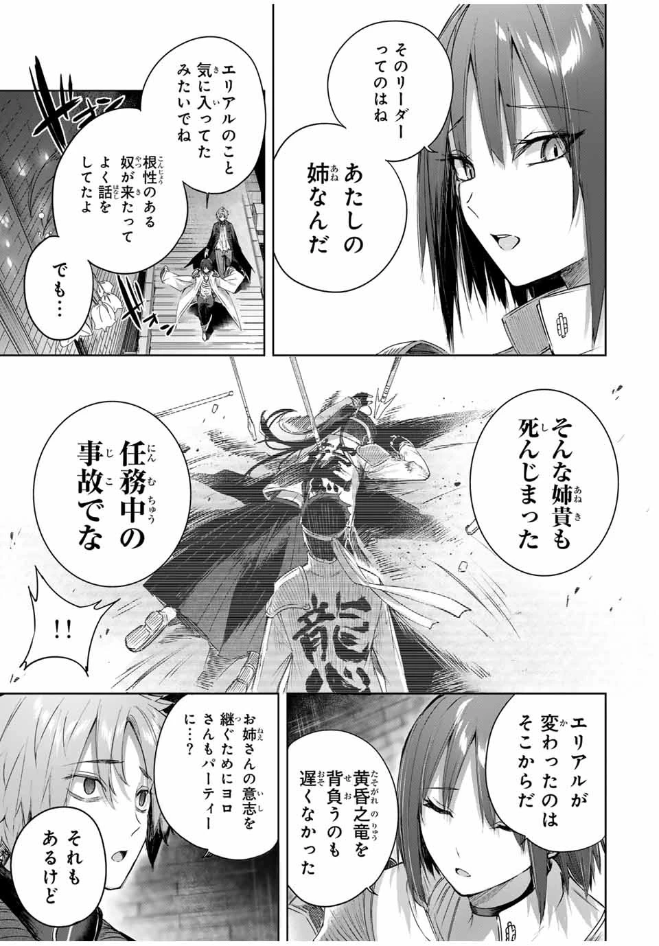 辺境の薬師、都でSランク冒険者となる～英雄村の少年がチート薬で無自覚無双〜 第32話 - 11