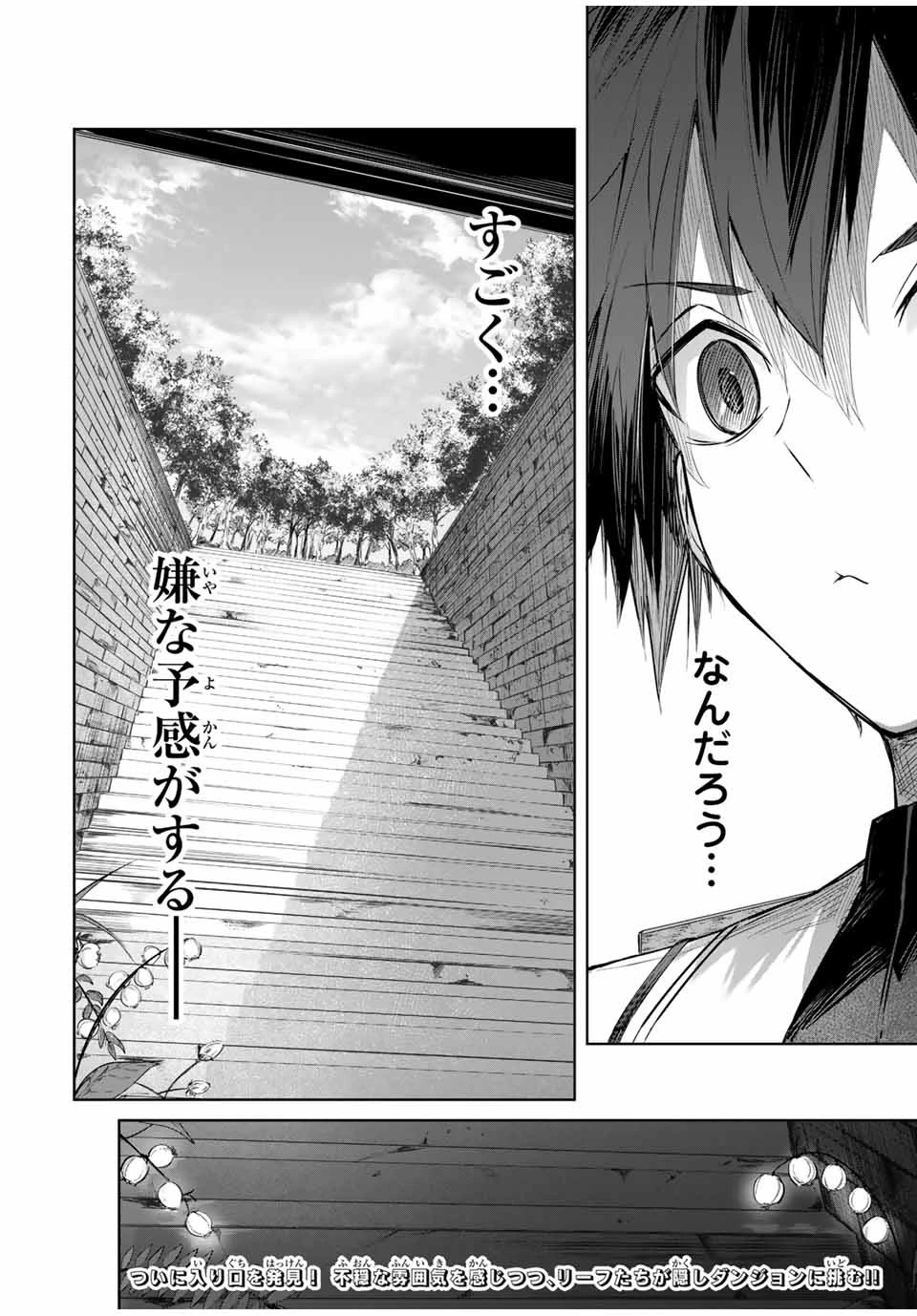 辺境の薬師、都でSランク冒険者となる～英雄村の少年がチート薬で無自覚無双〜 第32話 - 18