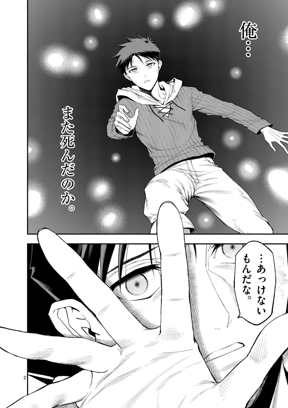 死に戻り、全てを救うために最強へと至る @COMIC 第75話 - 2