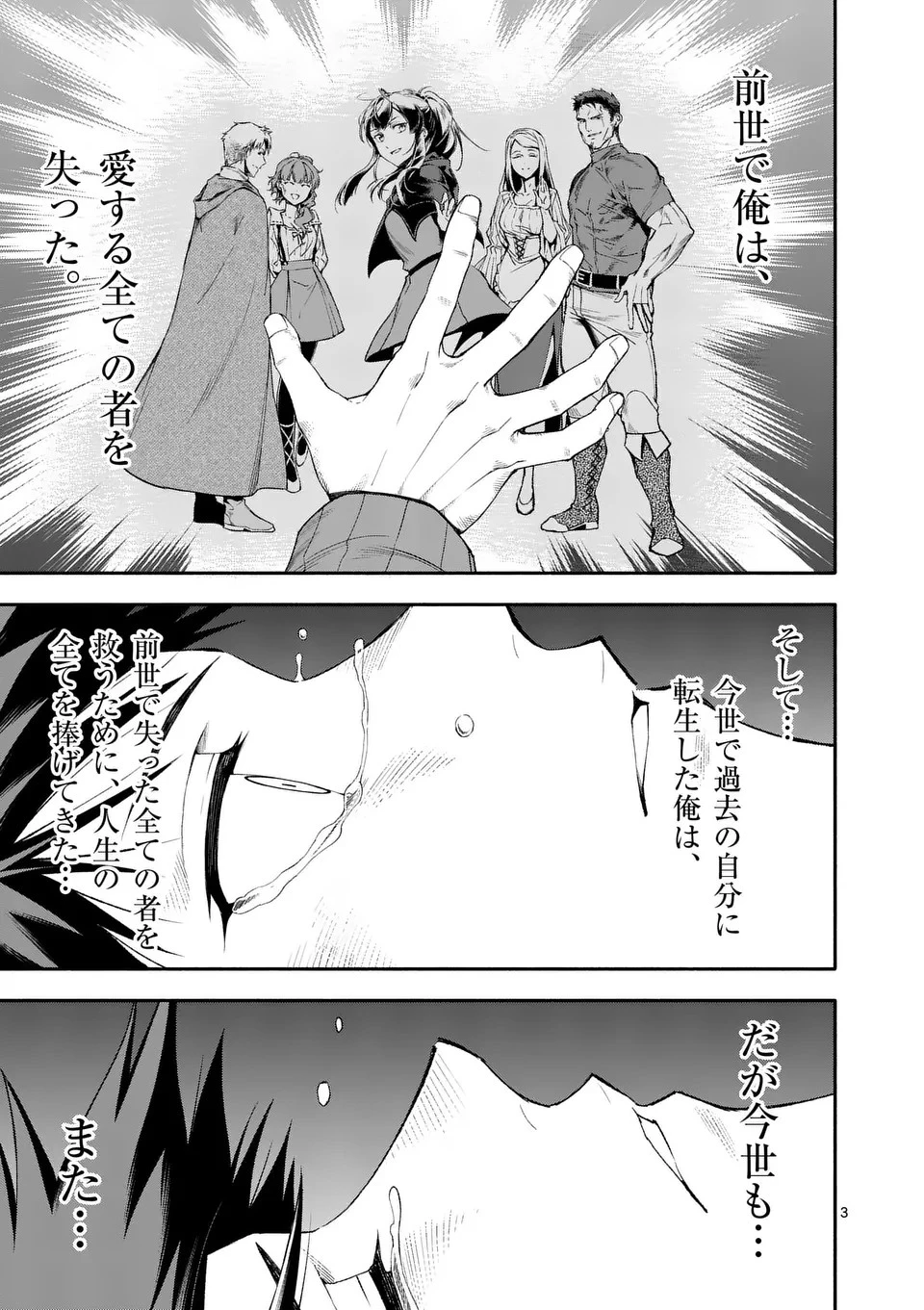死に戻り、全てを救うために最強へと至る @COMIC 第75話 - 3