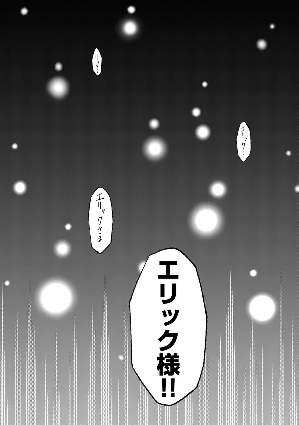 死に戻り、全てを救うために最強へと至る @COMIC 第75話 - 4