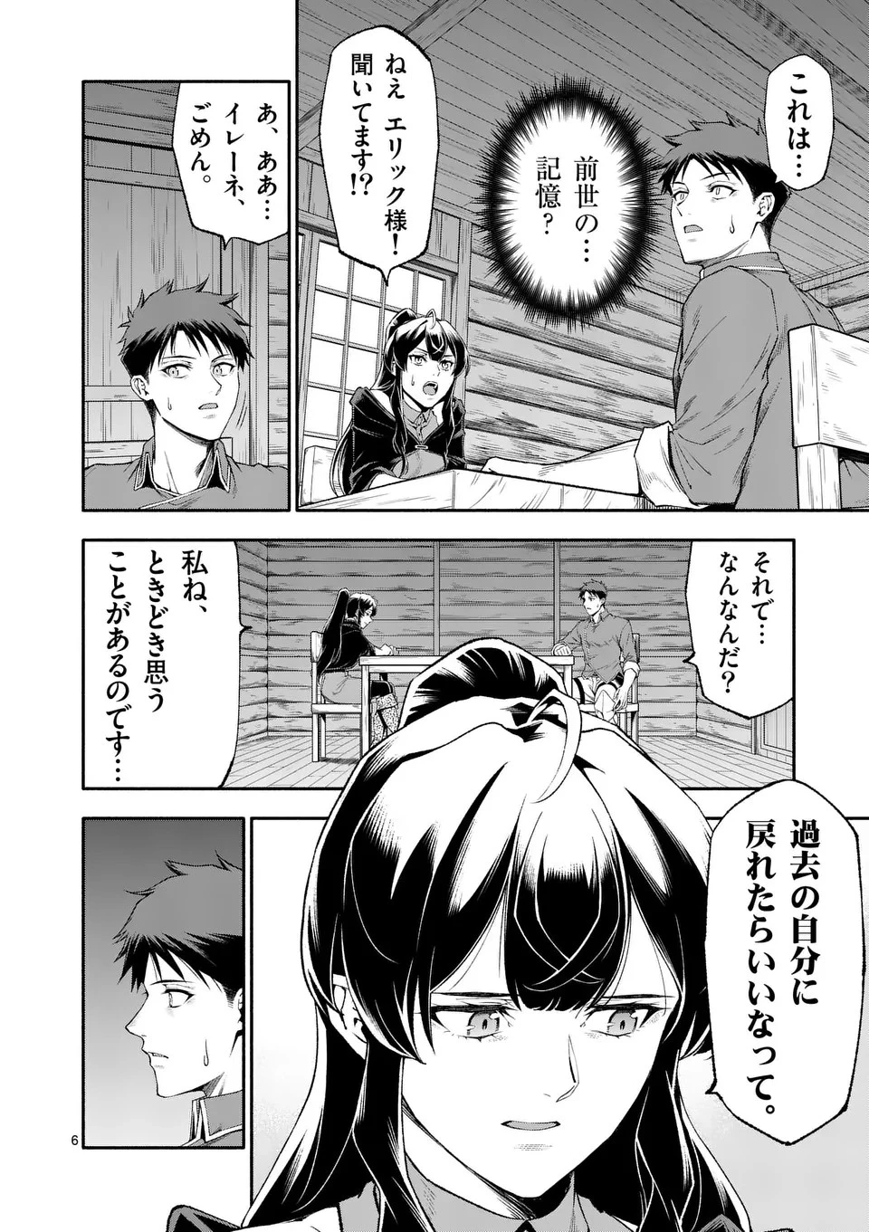 死に戻り、全てを救うために最強へと至る @COMIC 第75話 - 6