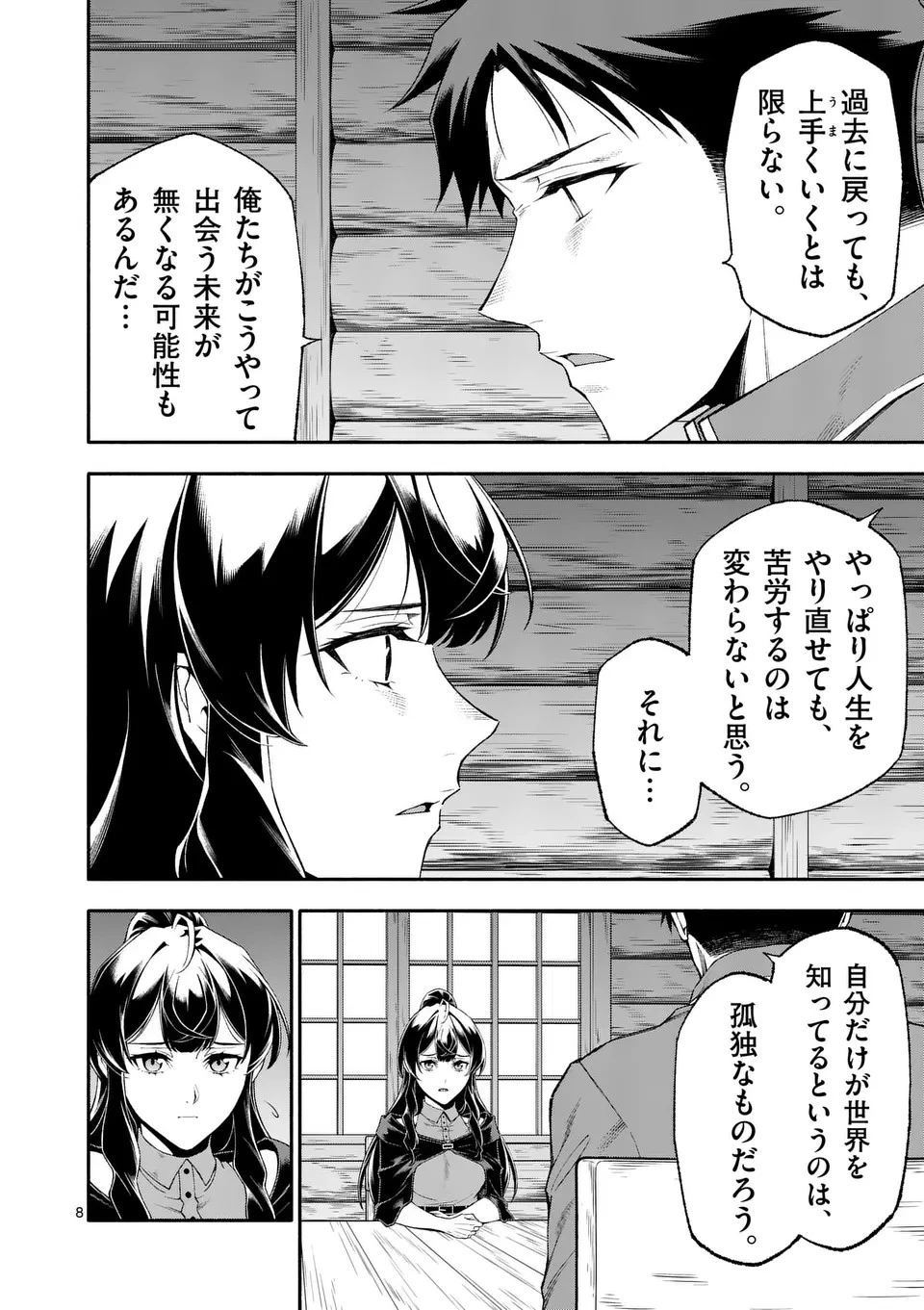 死に戻り、全てを救うために最強へと至る @COMIC 第75話 - 8