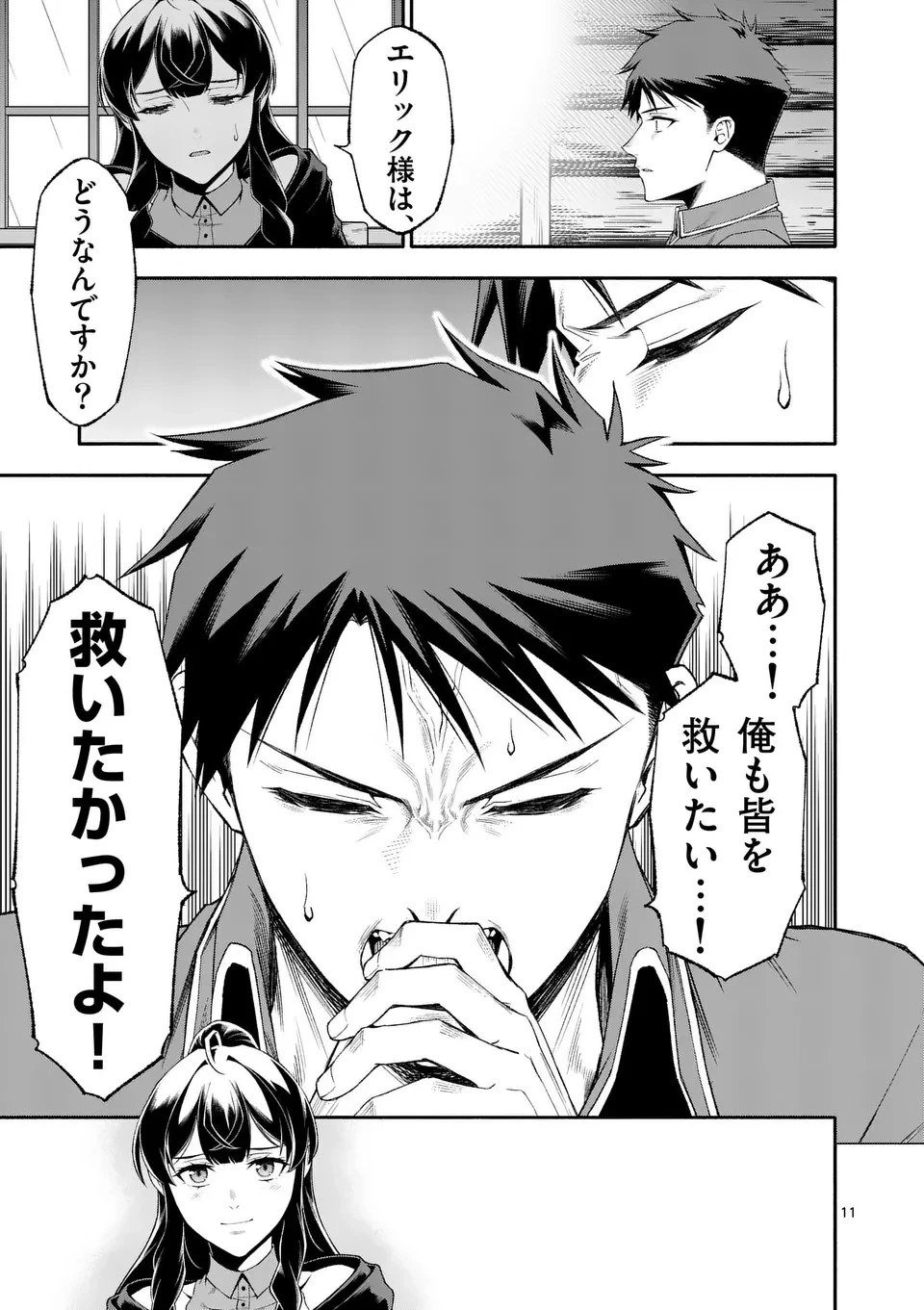 死に戻り、全てを救うために最強へと至る @COMIC 第75話 - 11