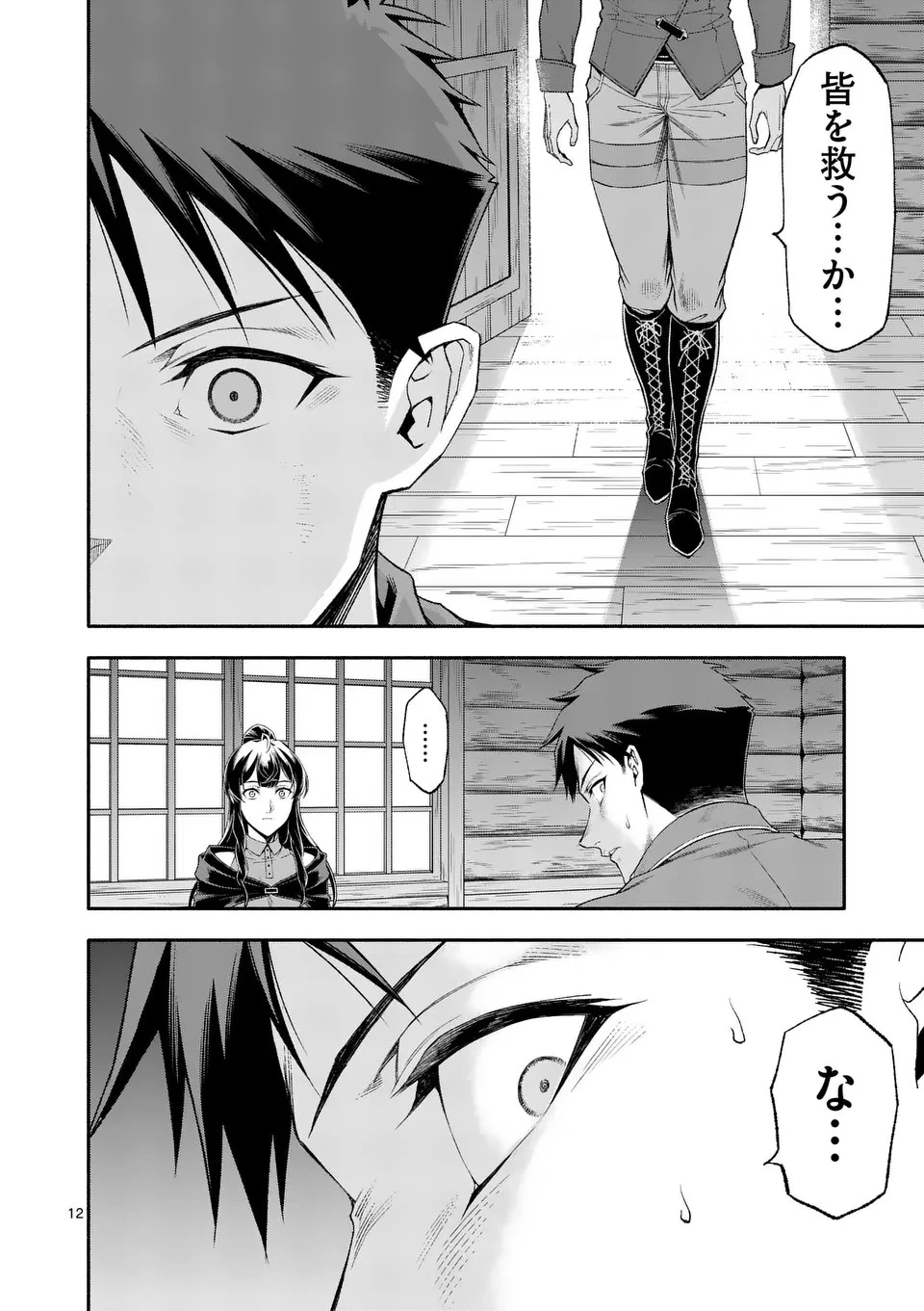 死に戻り、全てを救うために最強へと至る @COMIC 第75話 - 12