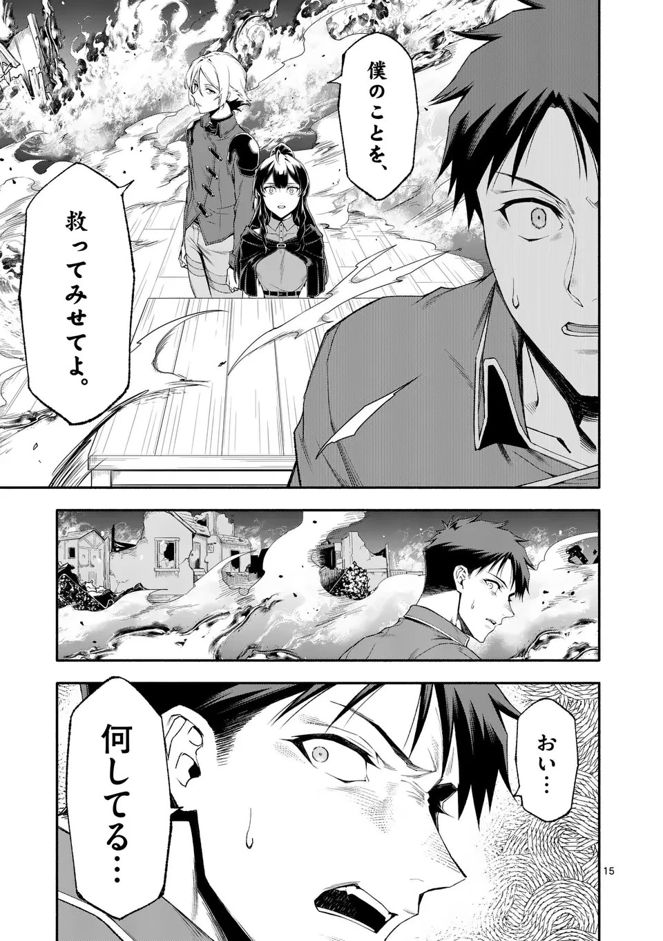 死に戻り、全てを救うために最強へと至る @COMIC 第75話 - 15