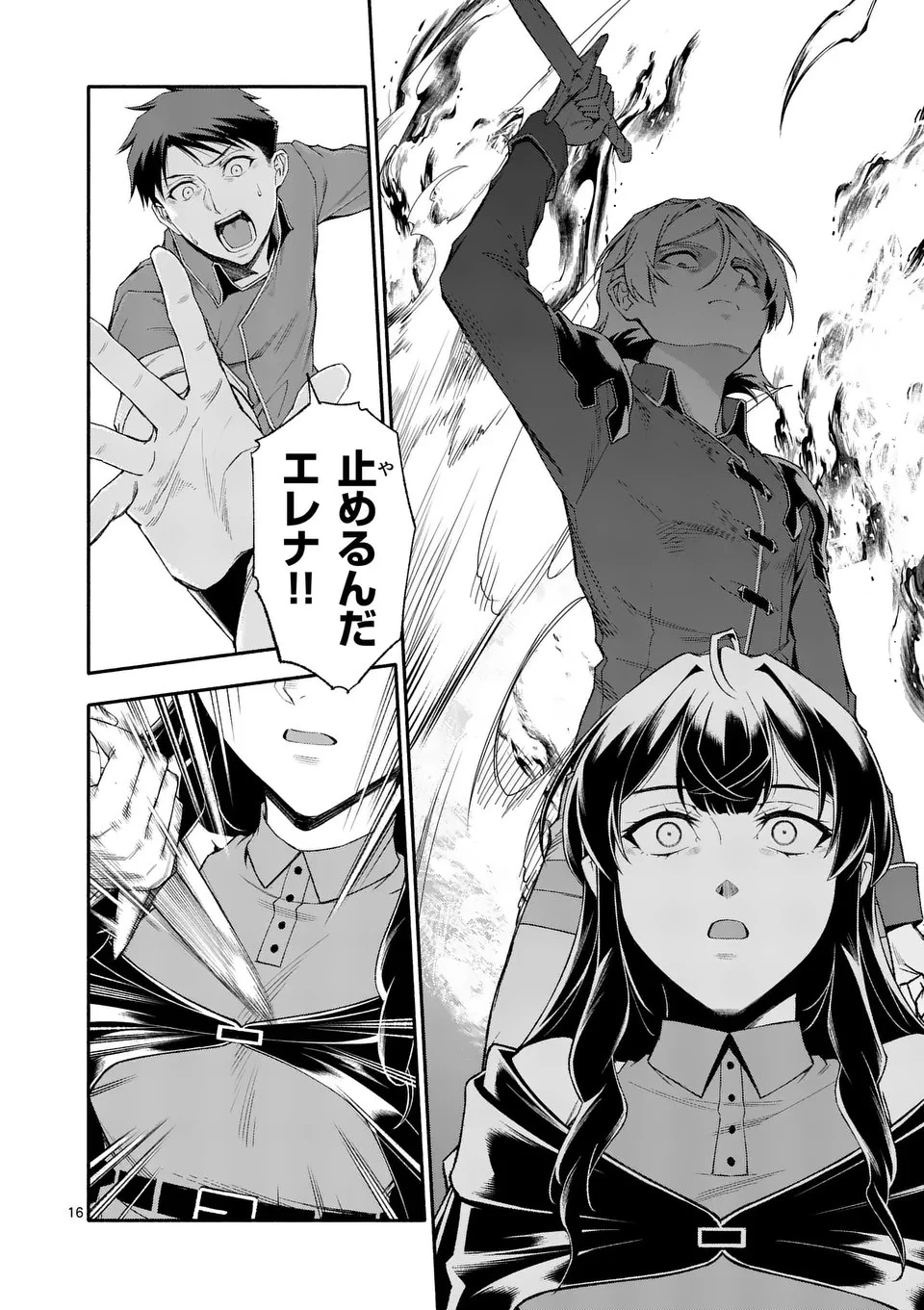 死に戻り、全てを救うために最強へと至る @COMIC 第75話 - 16