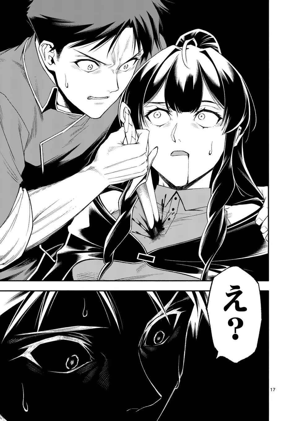 死に戻り、全てを救うために最強へと至る @COMIC 第75話 - 17