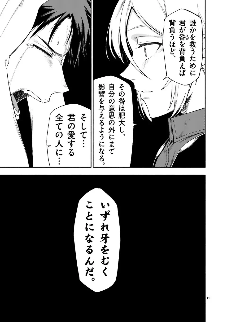 死に戻り、全てを救うために最強へと至る @COMIC 第75話 - 19