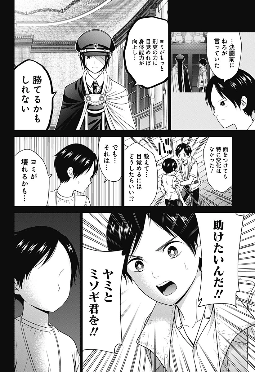 深東京 第75話 - 8