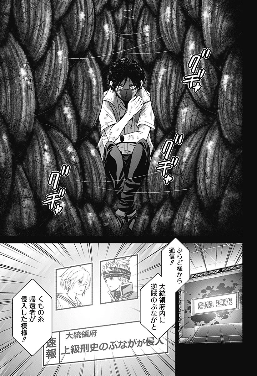 深東京 第75話 - 11