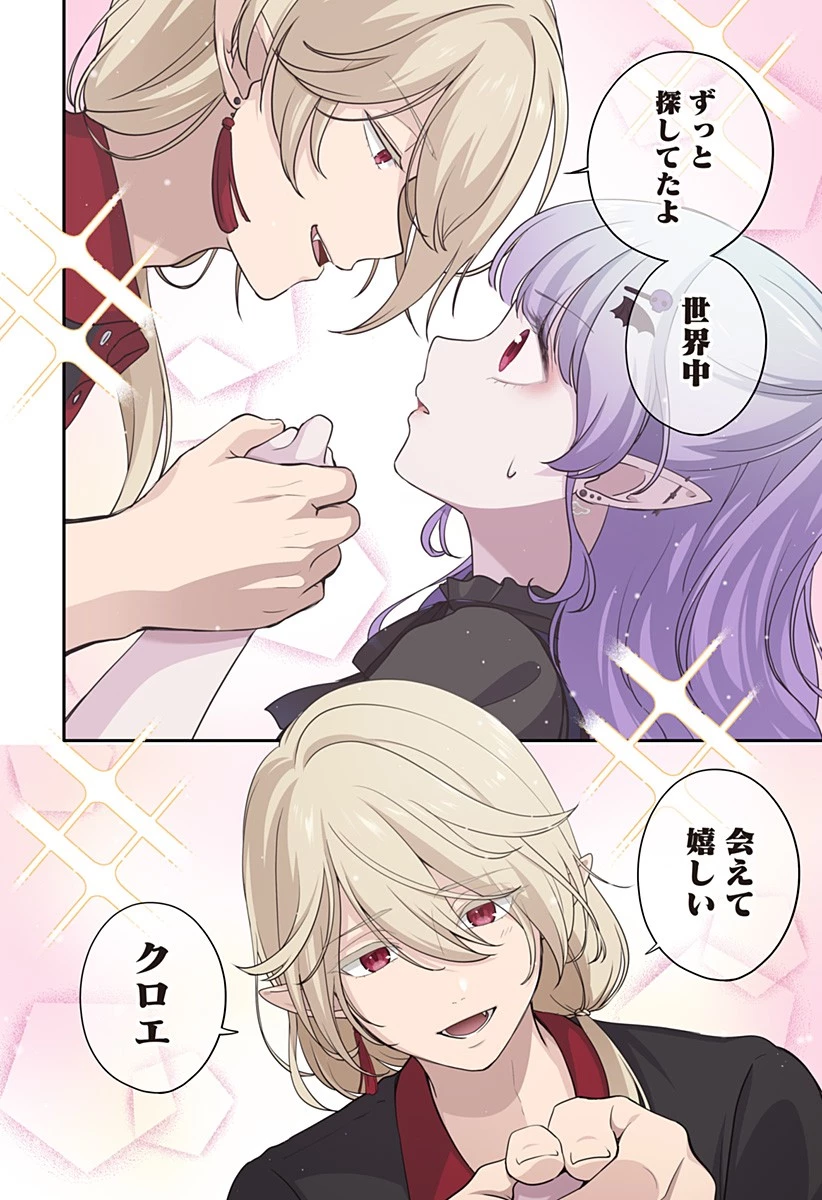 愛が重い地雷系ヴァンパイア 第12話 - 2