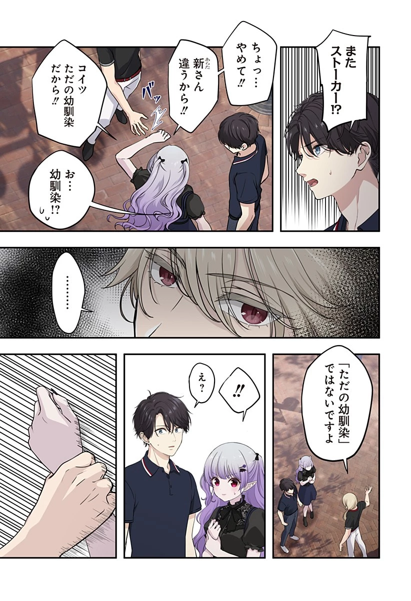 愛が重い地雷系ヴァンパイア 第12話 - 3