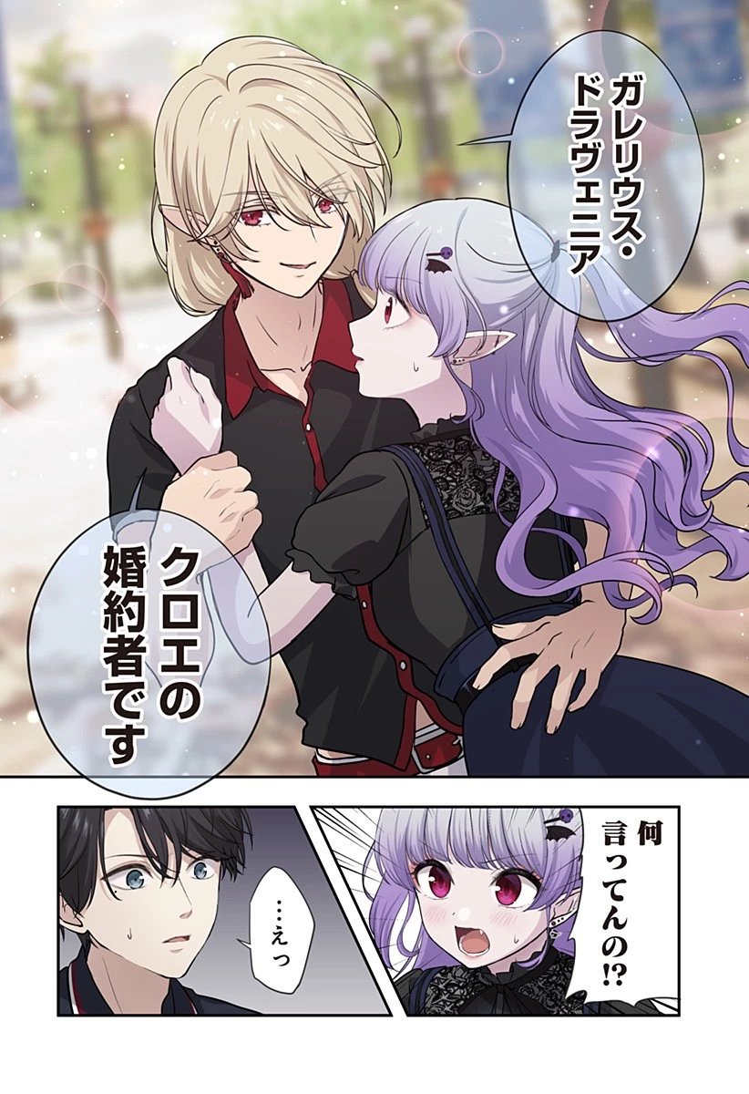 愛が重い地雷系ヴァンパイア 第12話 - 4