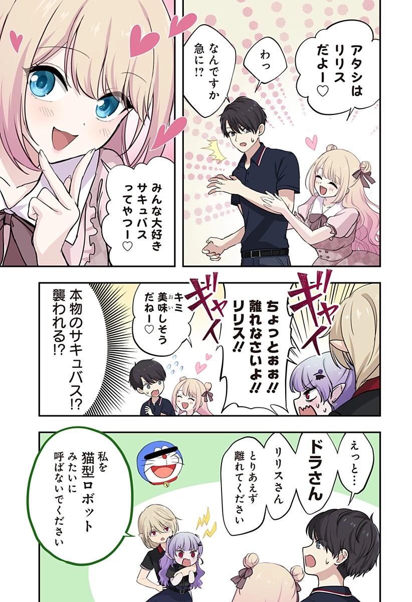 愛が重い地雷系ヴァンパイア 第12話 - 5