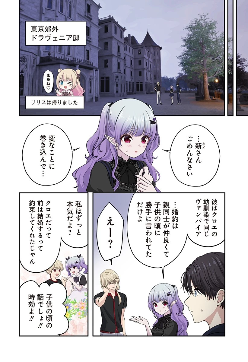 愛が重い地雷系ヴァンパイア 第12話 - 6