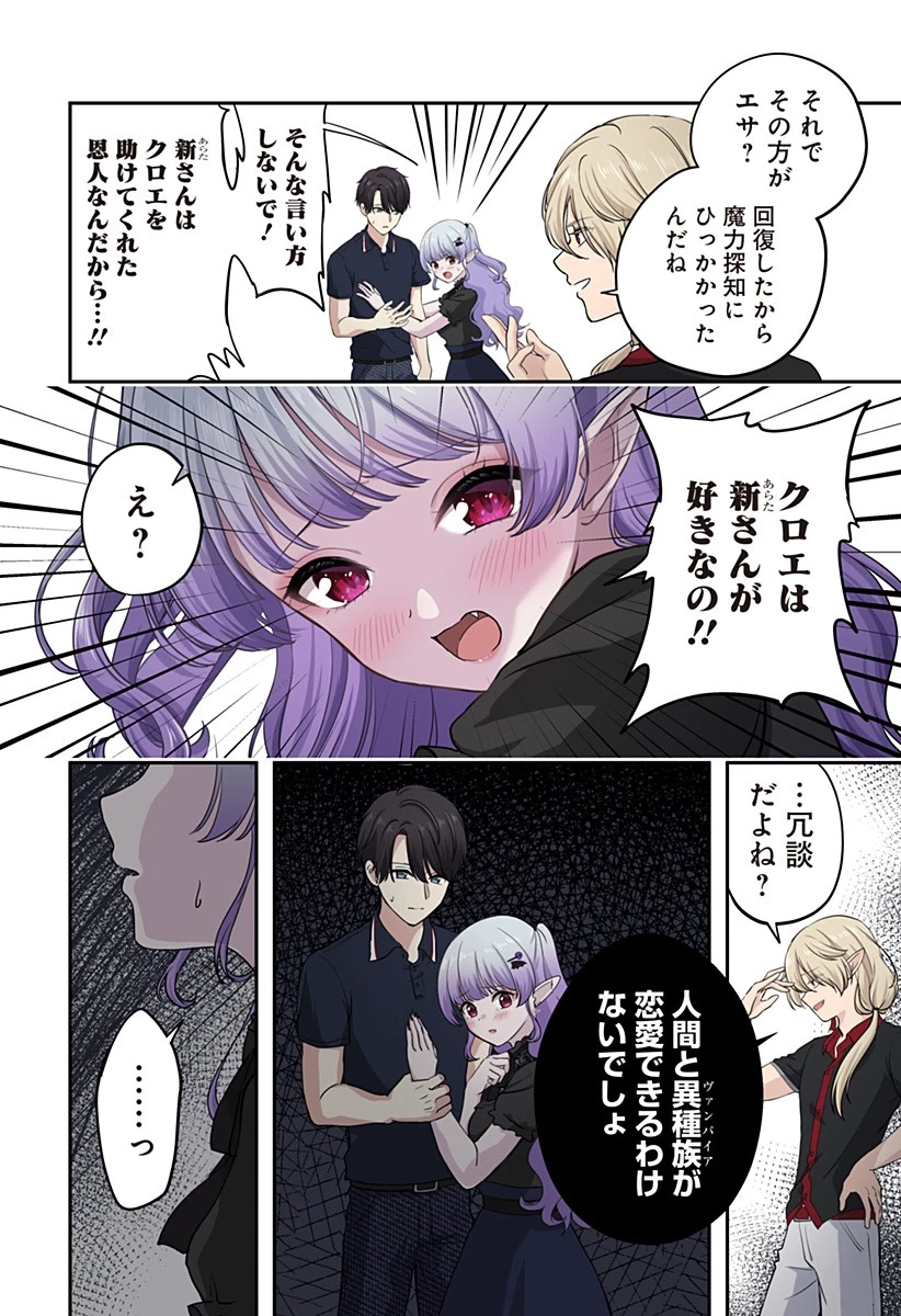 愛が重い地雷系ヴァンパイア 第12話 - 8