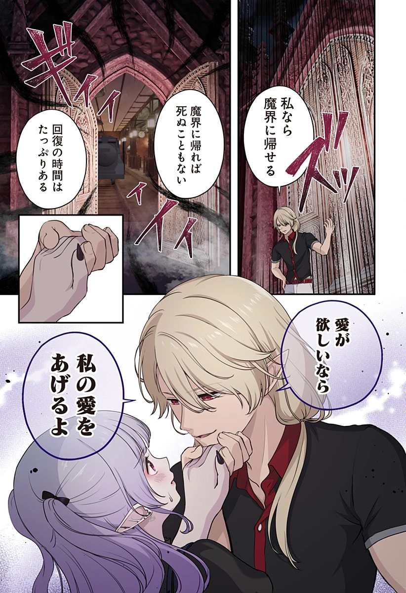 愛が重い地雷系ヴァンパイア 第12話 - 9