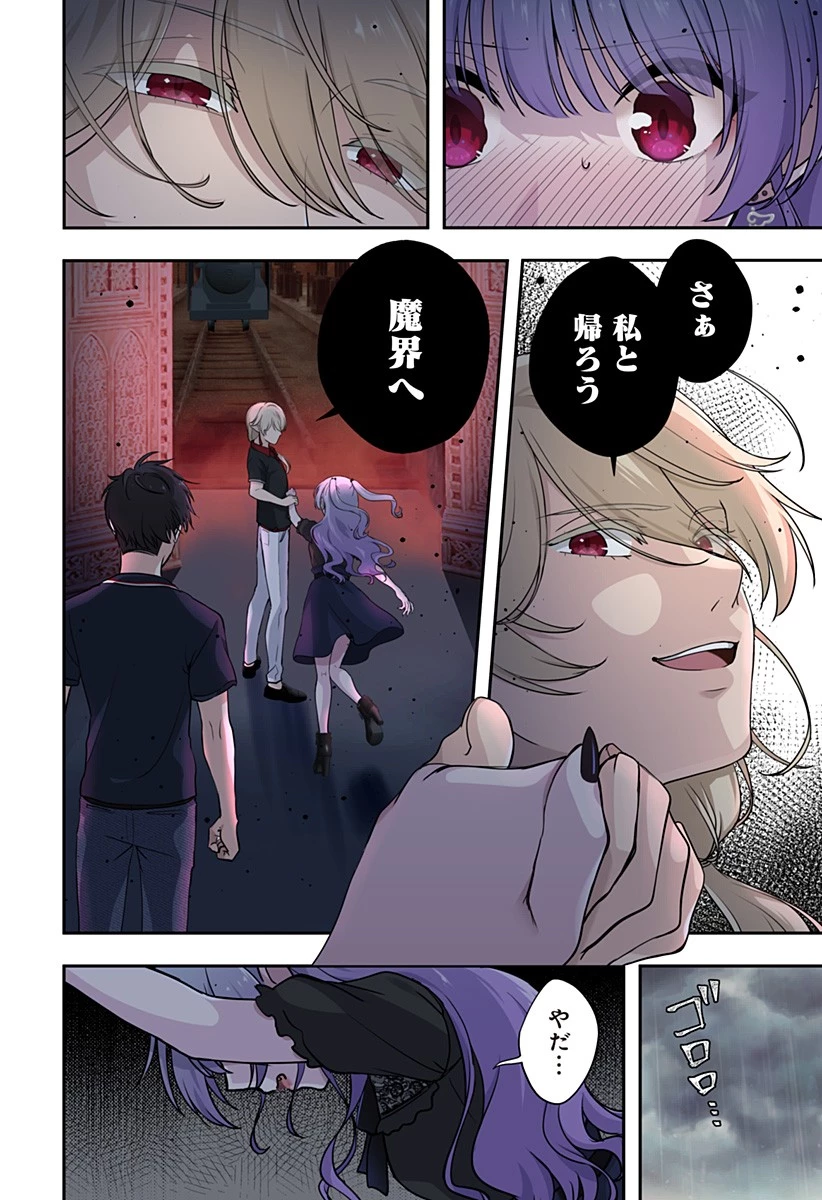 愛が重い地雷系ヴァンパイア 第12話 - 10