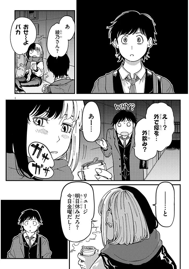 おとなりのダウナーさんは無理させない 第4話 - 4