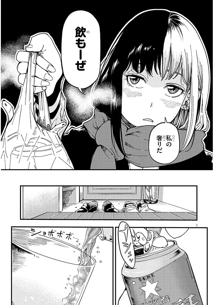 おとなりのダウナーさんは無理させない 第4話 - 5