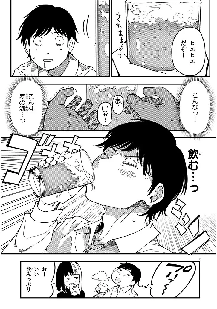おとなりのダウナーさんは無理させない 第4話 - 7