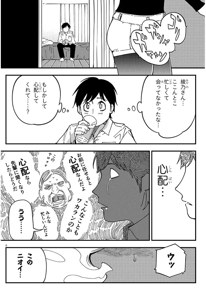 おとなりのダウナーさんは無理させない 第4話 - 8