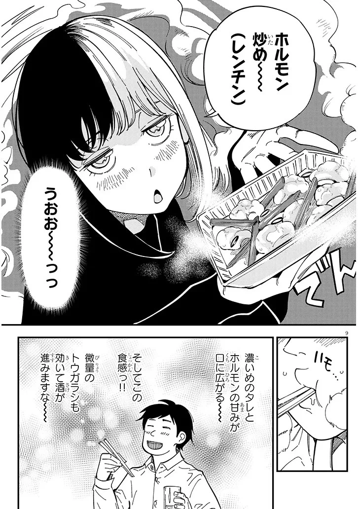 おとなりのダウナーさんは無理させない 第4話 - 9