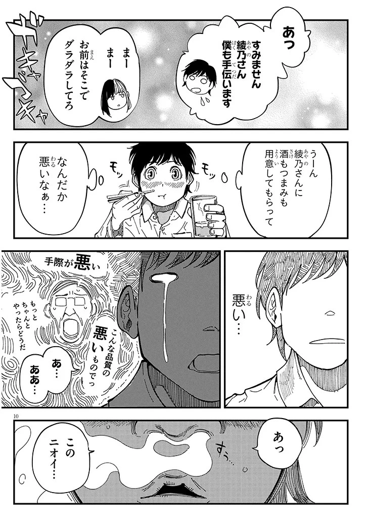 おとなりのダウナーさんは無理させない 第4話 - 10