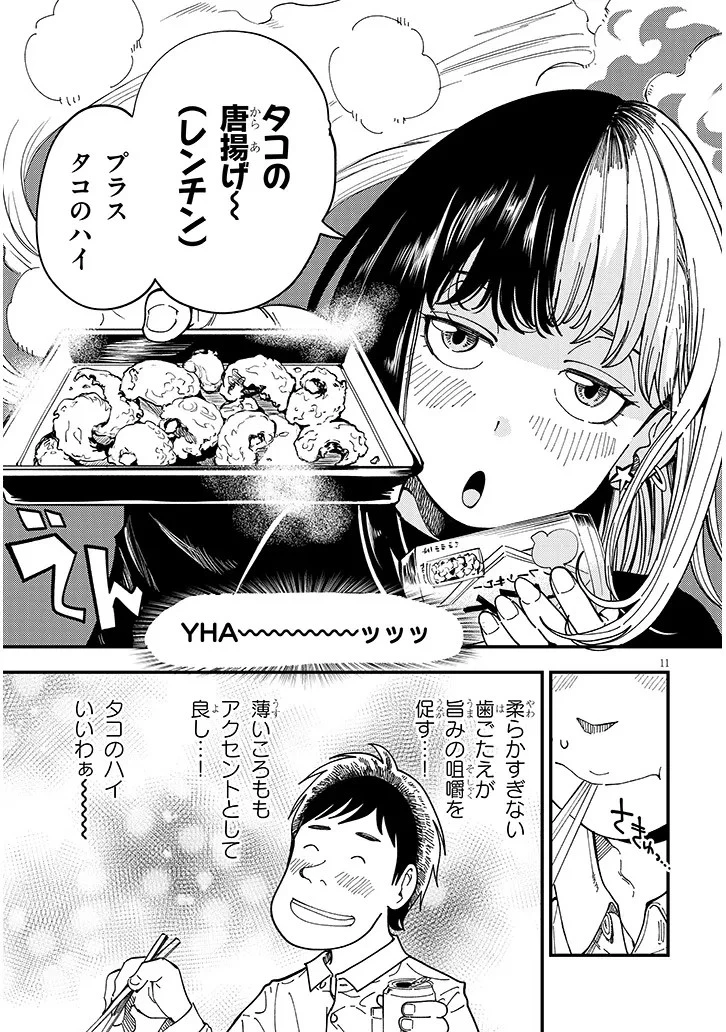 おとなりのダウナーさんは無理させない 第4話 - 11