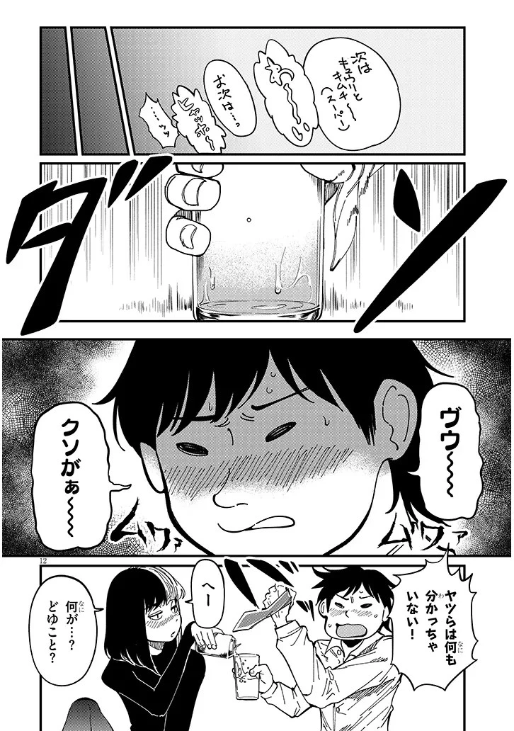 おとなりのダウナーさんは無理させない 第4話 - 12