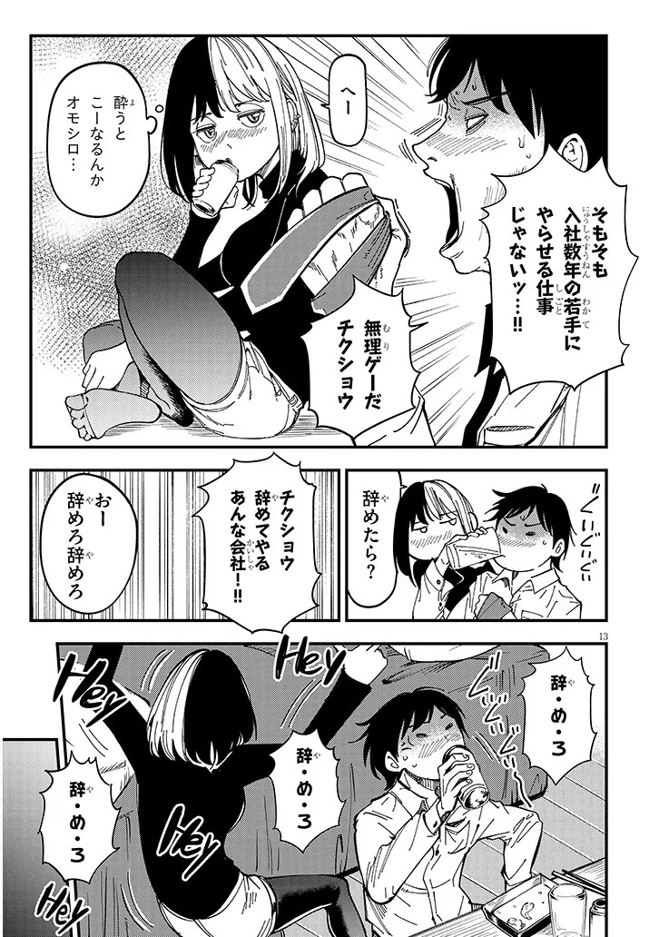 おとなりのダウナーさんは無理させない 第4話 - 13