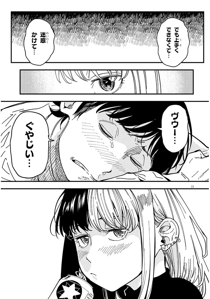 おとなりのダウナーさんは無理させない 第4話 - 15