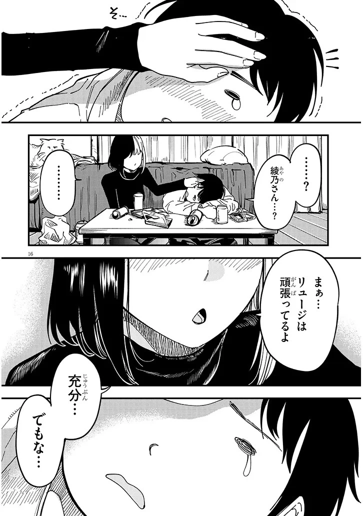 おとなりのダウナーさんは無理させない 第4話 - 16