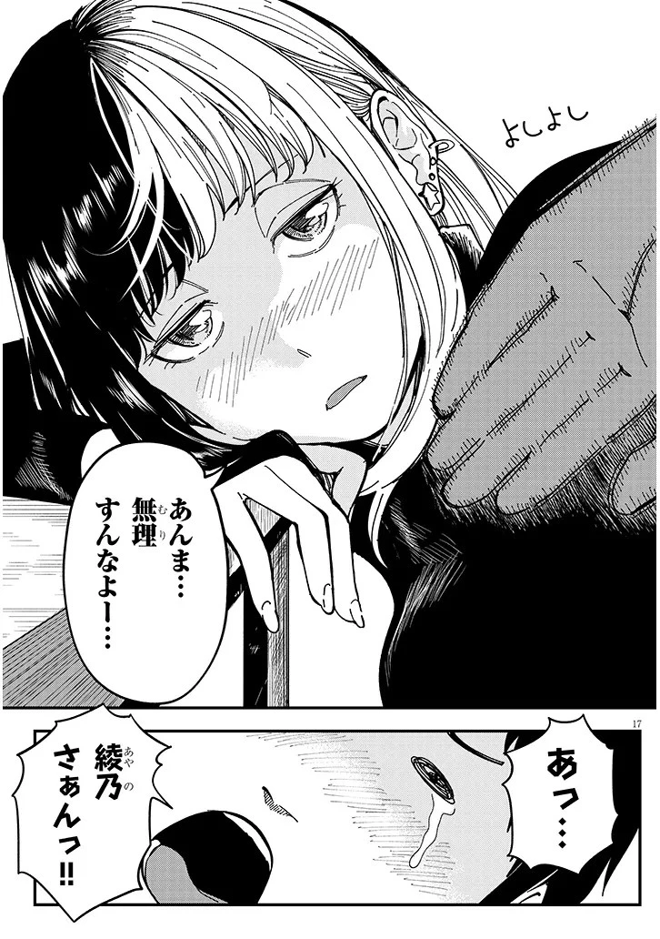 おとなりのダウナーさんは無理させない 第4話 - 17