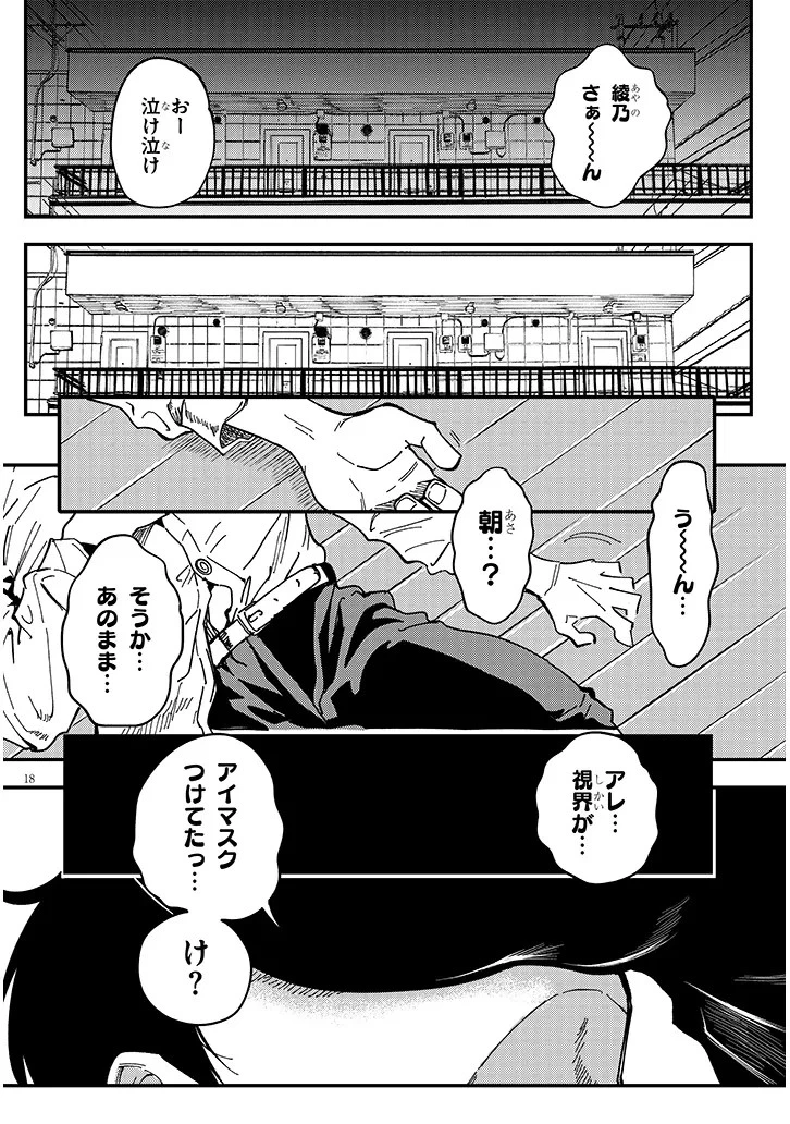おとなりのダウナーさんは無理させない 第4話 - 18